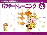[Book] パッチートレーニング 4 (4)