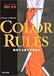 COLOR RULES �r�W�l�X�X�[�c�𒅂��Ȃ� ��������j�̈�ۖ@��
