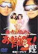�X��q�V�ƞw�R�C�V�̂��܂���̂��߂���!�� [DVD]