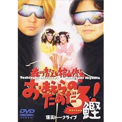 �X��q�V�ƞw�R�C�V�̂��܂���̂��߂���!�� [DVD]