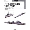 �h�C�c�C�R�̋쒀�� 1939�]1945 (�I�X�v���C�E�~���^���[�E�V���[�Y ���E�̌R�̓C���X�g���C�e�b�h)