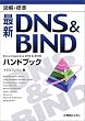 �}��W�� �ŐVDNS&BIND�n���h�u�b�N