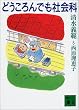 �ǂ������ł��Љ�� (�u�k�Е���)