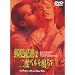 �X�֔z�B�͓�x�x����炷 [DVD]
