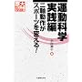 [����l�C�u�`] �^���Ȋw ���H�ҁ\�񎲓��삪�X�|�[�c��ς��� (����l�C�u�`�V���[�Y)