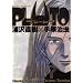 PLUTO 7 (�r�b�O�R�~�b�N�X)