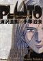 PLUTO 7 (�r�b�O�R�~�b�N�X)