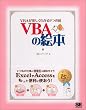 VBA �̊G�{