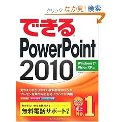 �ł���PowerPoint 2010 Windows 7/Vista/XP�Ή� (�ł���V���[�Y)