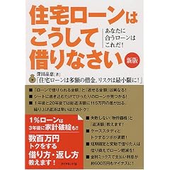 住宅ローン