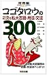 �R�S�^���E��2��&����Ì�E�p�@�E���@300 (�͍��mSERIES)