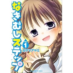 �Ȃ��ނ��X�e�b�v (1) (�܂񂪃^�C��KR�R�~�b�N�X �t�H���[�h�V���[�Y)