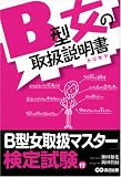 [Book]神田 和花 B型女の取扱説明書(トリセツ)