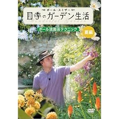 �|�[���E�X�~�U�[ �l�G�̃K�[�f������ ~�|�[�������|�e�N�j�b�N~ �ĕ� [DVD]