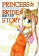 PRINCESS��BRIDE��STORY�Ղ�񂹂��E�Ԃ炢�ǁE���Ɓ[��[ (BLADE COMICS)
