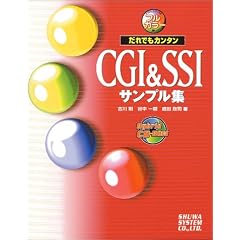 �t���J���[�� ����ł��J���^��CGI&SSI�T���v���W