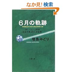 6���̋O�Ձ\�f98�t�����XW�t���{��\39�l�S�،� (���t����)