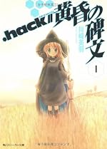 .hack//黄昏の碑文 I