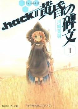 .hack//黄昏の碑文 I