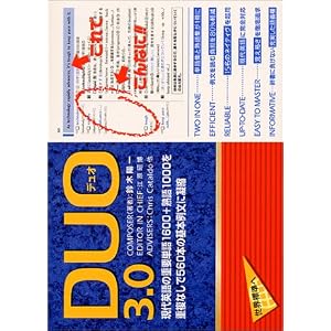 DUO 3.0