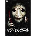 �����E�~�X�E�R�[�� DTS�X�y�V�����E�G�f�B�V���� [DVD]