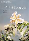 DISTANCE(�f�B�X�^���X) [DVD]