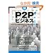 �}��P2P�r�W�l�X (�}���V���[�Y)