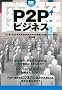 �}��P2P�r�W�l�X (�}���V���[�Y)