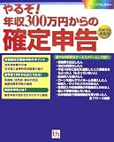 [Book]萩原伸税理士事務所 やるぞ!年収300万円からの確定申告〈2007年申告用〉