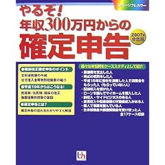 ��邼!�N��300���~����̊m��\���q2007�N�\���p�r