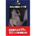 10�l�̘A�����C�v�� (DATAHOUSE BOOK)
