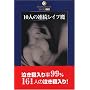 10�l�̘A�����C�v�� (DATAHOUSE BOOK)