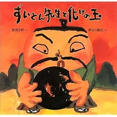 �����Ƃ�搶�Ɖ����̋� (�G�{�E�����������͂Ȃ�)
