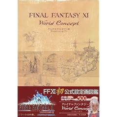 FINAL FANTASY 11 PS2�EWindows�� World Concept (Shueisha V-Jump)