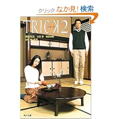 �g���b�N�q2�r (�p�앶��)