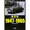 ��p�� 1947�]1965 (���{�̎����ԃA�[�J�C���X)