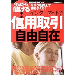 �C���^�[�l�b�g�ŐM�p������R���� (��������ׂ���!���؂̕K��BOOK)