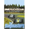 �����t���C���O�o�g�� [EUROPEAN GP LIVE 1967] [DVD]