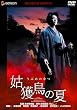 �Ɗl���̉� �v���~�A���E�G�f�B�V���� [DVD]