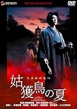 [DVD]堤真一 姑獲鳥の夏 プレミアム・エディション [DVD]