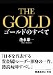 THE GOLD �S�[���h�̂��ׂ�