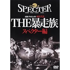 THE �\����~�O���SPECTOR�� [DVD]