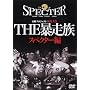 THE �\����~�O���SPECTOR�� [DVD]