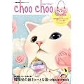 choo choo ~�؍����̒��L���[�g�ȔL�L���� (e-MOOK �󓇎Ѓu�����h���b�N)