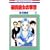 �ގ��ޏ��̎��� (12) (�ԂƂ��COMICS)