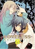 [Book]高河 ゆん LOVELESS (8) [ZERO-SUMコミックス] (IDコミックス ZERO-SUMコミックス) (IDコミックス ZERO-SUMコミックス)