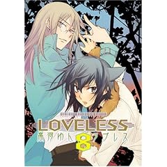 LOVELESS (8) (ID�R�~�b�N�X ZERO-SUM�R�~�b�N�X)