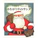 ���ނ����̃T���^ (���E����G�{�V���[�Y�\�C�M���X�̊G�{)