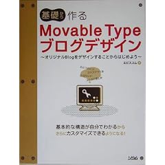 ��b������Movable Type�u���O�f�U�C���\�I���W�i��Blog���f�U�C�����邱�Ƃ���͂��߂悤