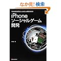iPhone�\�[�V�����Q�[���J��